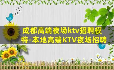 江西夜场招聘