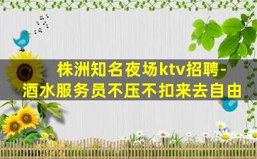 池州夜总会招聘