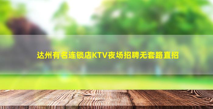 阜阳夜总会招聘